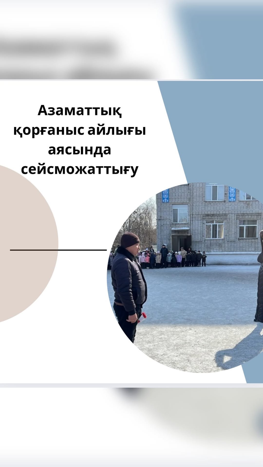 “Ыбырай Алтынсарин атындағы №37 гимназиясында”2025жылдың 5-наурызында Қазақстан Республикасы Төтенше жағдайлар министрлігі