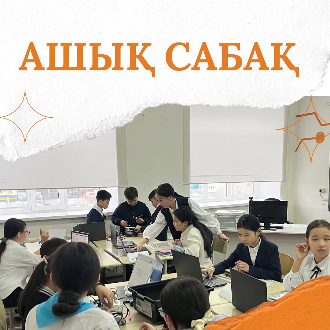 06.03.2025ж 5Г сыныбында информатика пәнінен ашық сабақ өтті.