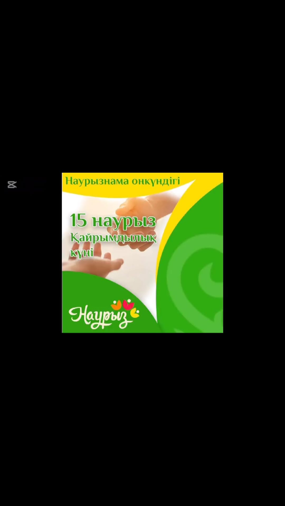 Наурызнама онкүндігі бойынша 15 Наурыз- Қайырымдылық күні. 4“В” сынып оқушысы Хамитов Сұлтанәли қарт адамдарға қол ұшын беріп, көмек көрсетуде.