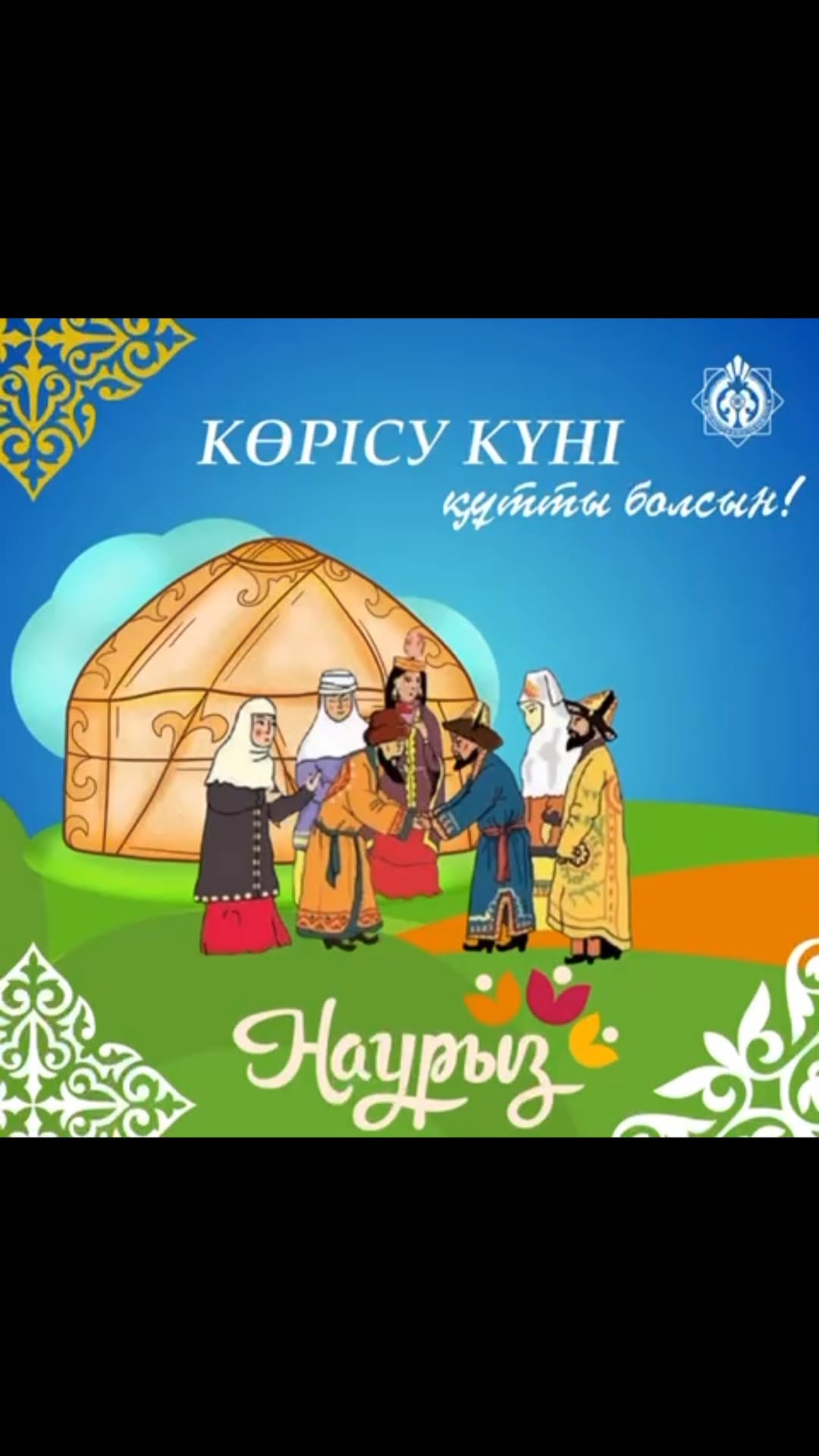 “Ыбырай Алтынсарин атындағы N37 гимназиясы” КММ 4”Г” сынып оқушыларының 14- наурыз- Көрісу күні- Амал мерекесіне дайындаған үзіліс арасындағы көрінісі.