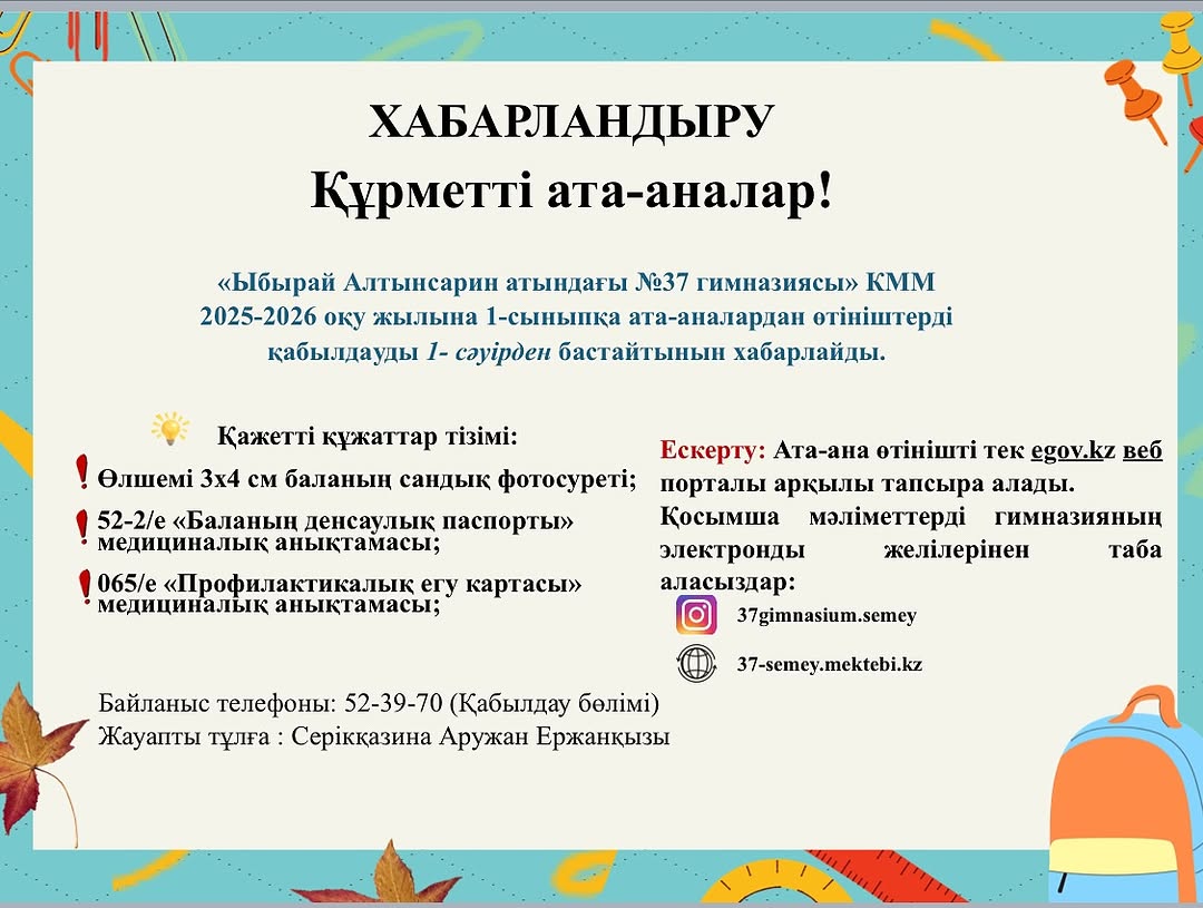 Хабарландыру!