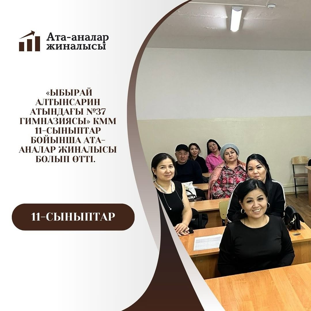 11-сыныптарда ата-аналар жиналысы өтті. Күн тәртібінде осы мәлеселер қаралды: АПҚО-ның бағдарламасын жүзеге асыру.