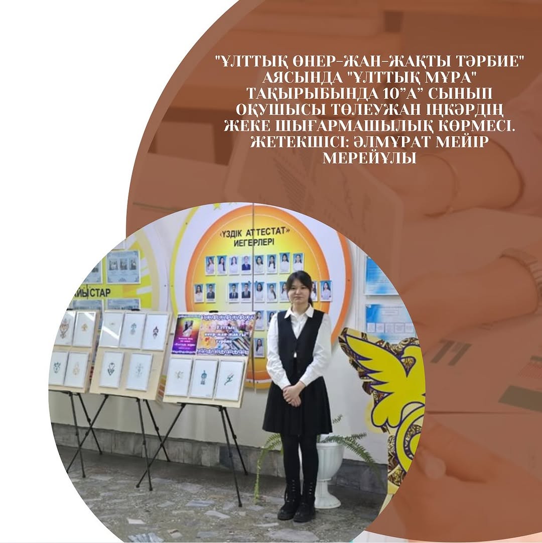 “Ұлттық өнер-жан-жақты тәрбие” аясында “ҰЛТТЫҚ МҰРА” тақырыбында 10”А” сынып оқушысы