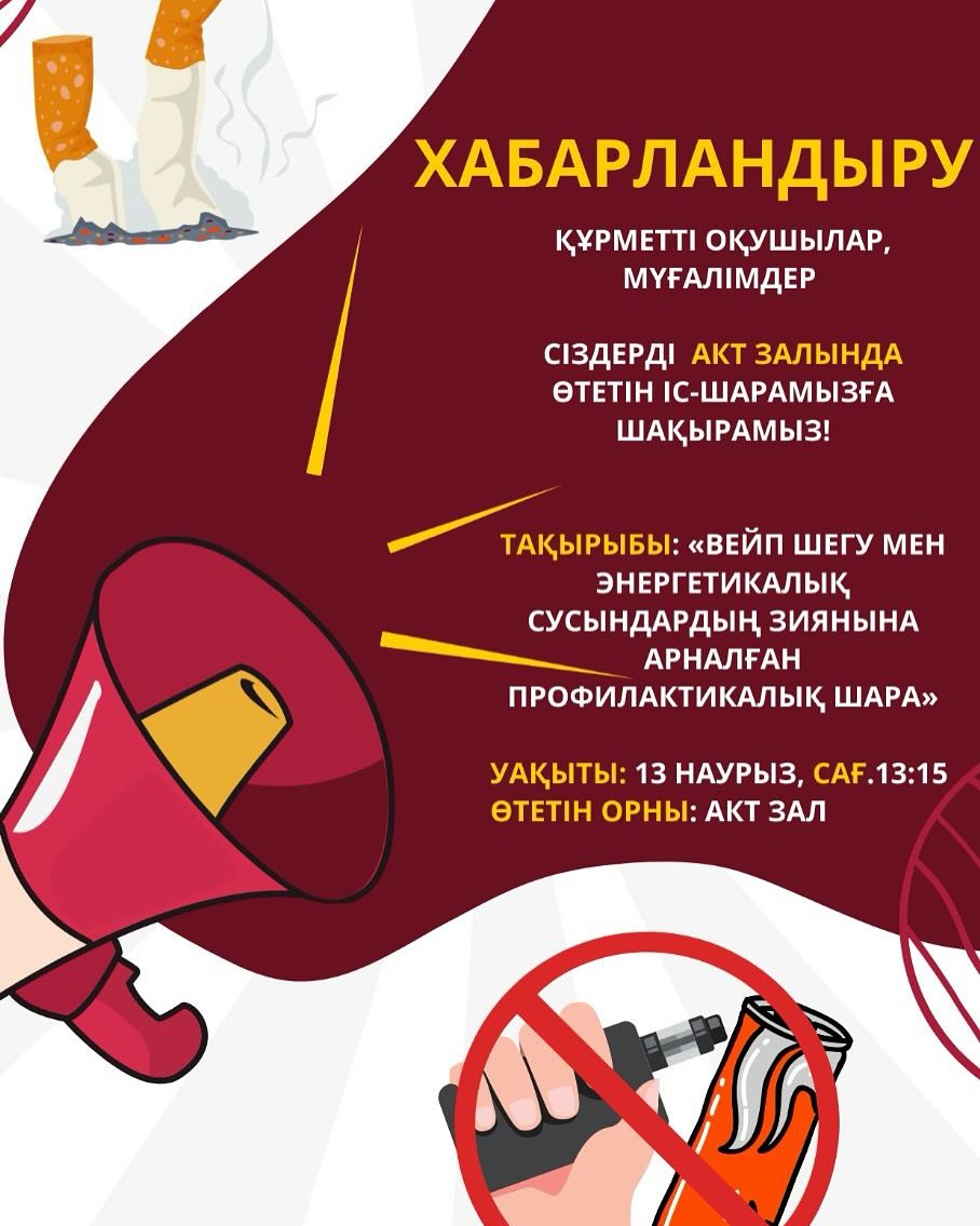 13-наурыз күні Ыбырай Алтынсарин атындағы гимназия мен Семей медициналық университетінің педиатрия кафедрасының ассистенті Жансұлу Сергелдыкызы және университеттің студенттерімен бірлескен
