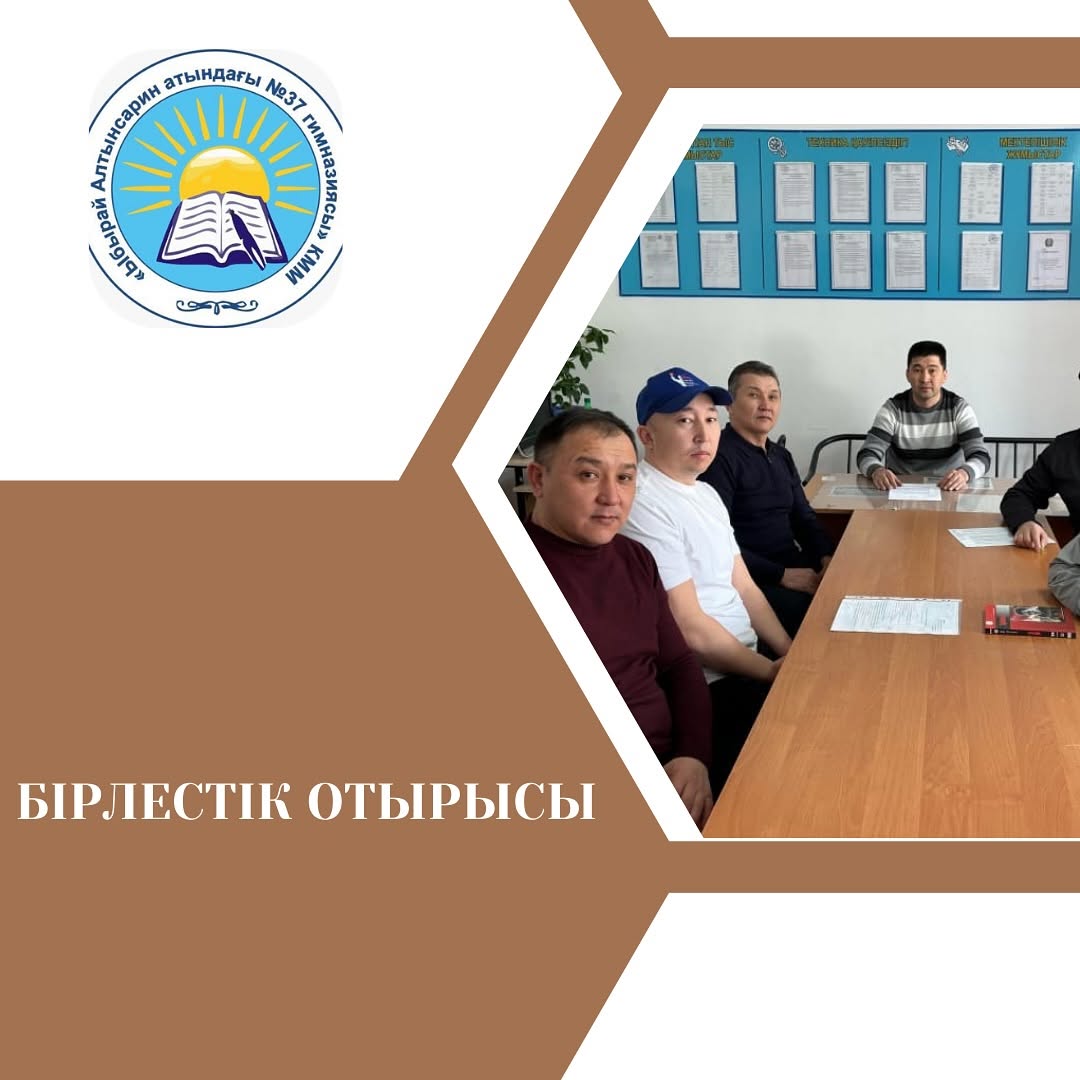 26.03.2025ж Дене шынықтыру пәні бірлестік отырысы өтті. Күн тәртібінде: - ІІІ тоқсанның қорытындысы;