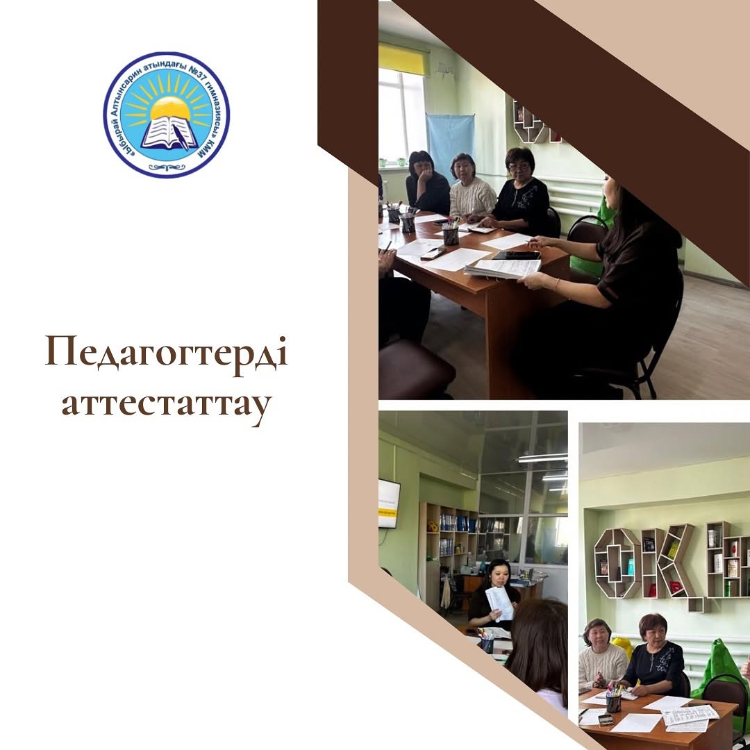 Ағымдағы жылдың 27 -наурызы күні директордың оқу-әдістемелік жұмысы жөніндегі орынбасары Н.А.Шыныбекова “Педагогтерді аттестаттауды өткізу қағидалары мен шарттарын бекіту туралы