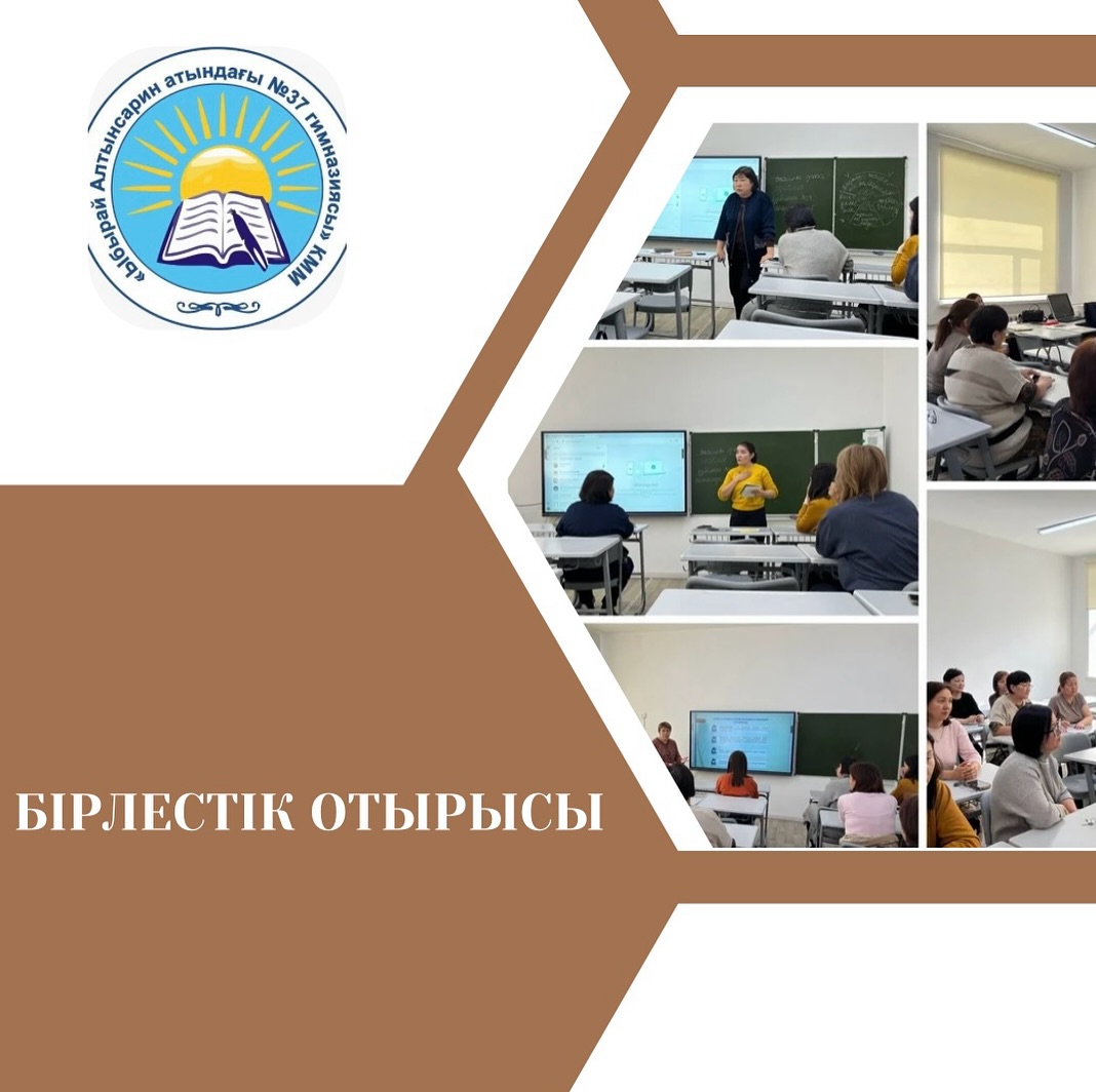 26.03.2025ж Бастауыш сынып әдістемелік бірлестігінің отырысы өтті.