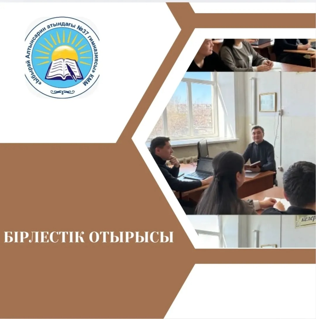 Тарих әдістемелік бірлестігінің жылдық жоспарына сәйкес ІІ тоқсан қорытындысына қатысты бірлестік отырысы өткізілді.