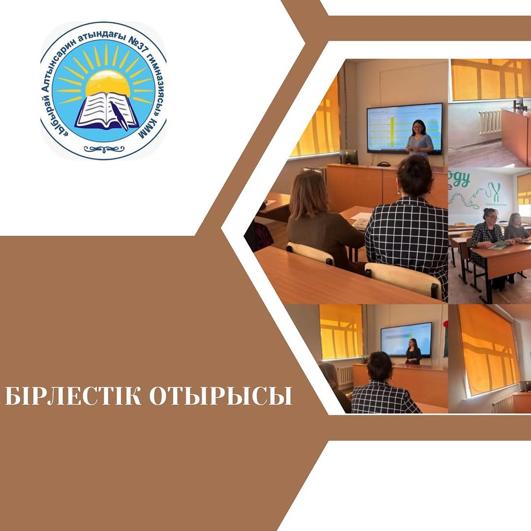 Орыс тілі мен әдебиет пән бірлестігінің отырысы өтті.