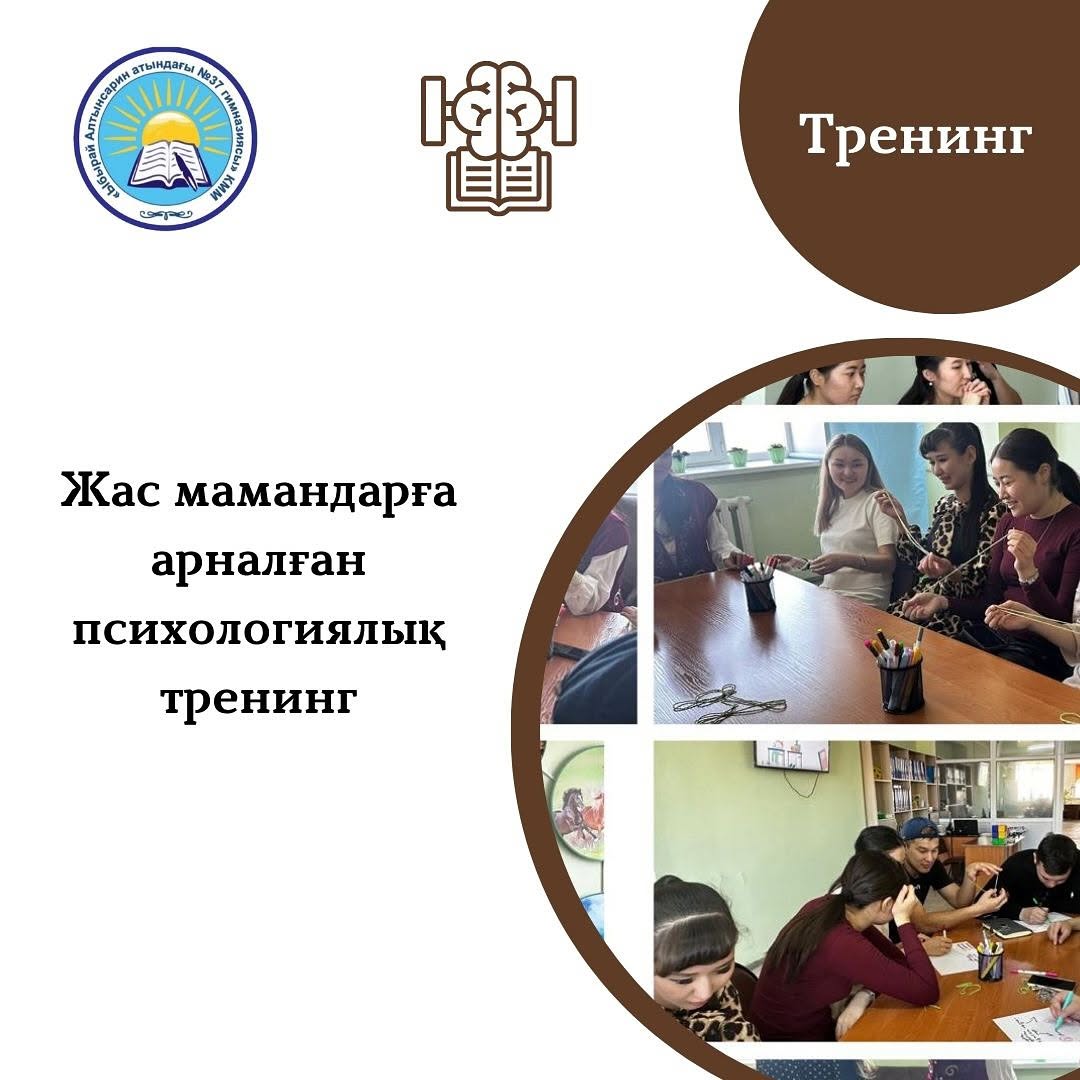Бүгін гимназия қабырғасында “Сабақ уақытындағы қиын жағдайлар және одан шығу жолдары” тақырыбында