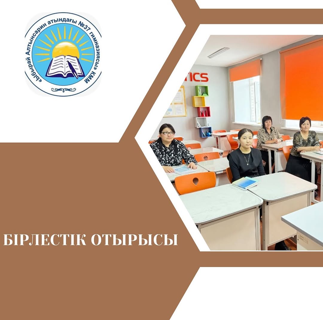 31.03.2025ж. Физика-иныорматика пән бірлестігінің отырысы өтті.