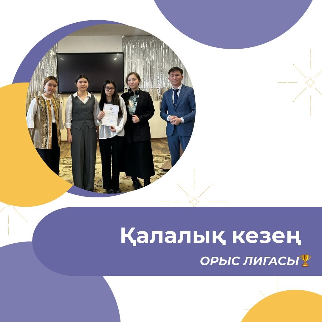 Оқушыларымыз республикалық пікірсайыс турнирінің қалалық кезеңінде керемет нәтиже көрсетті!🏆