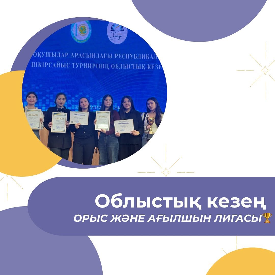 Пікірсайыс — білім, логика мен шешендіктің тоғысқан алаңы!🥁