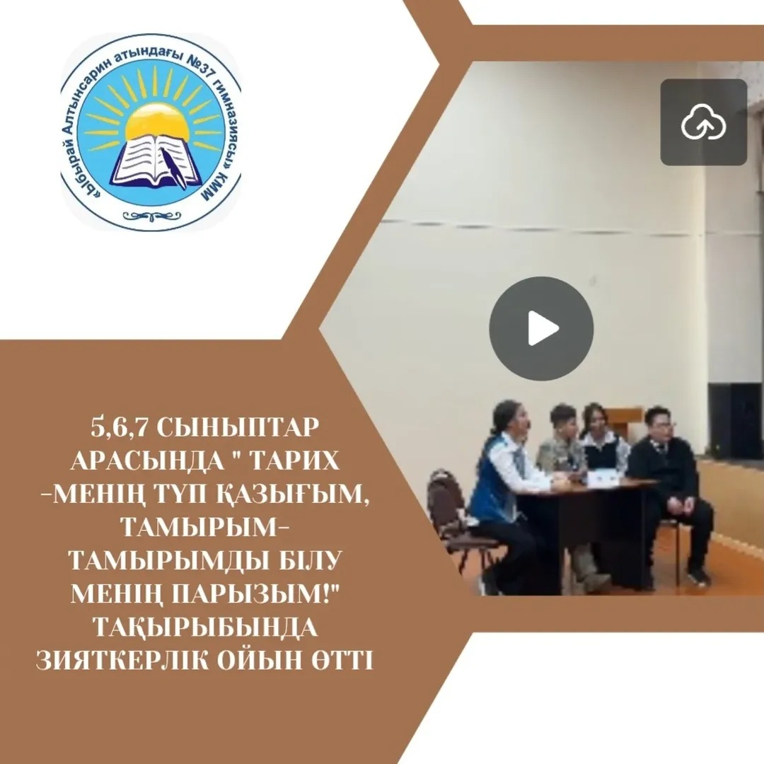 Оқушылардың тарих пәні бойынша білімдері мен дағдыларын жетілдіре отырып, жас ұрпақтың бойында ұлтжандылық,