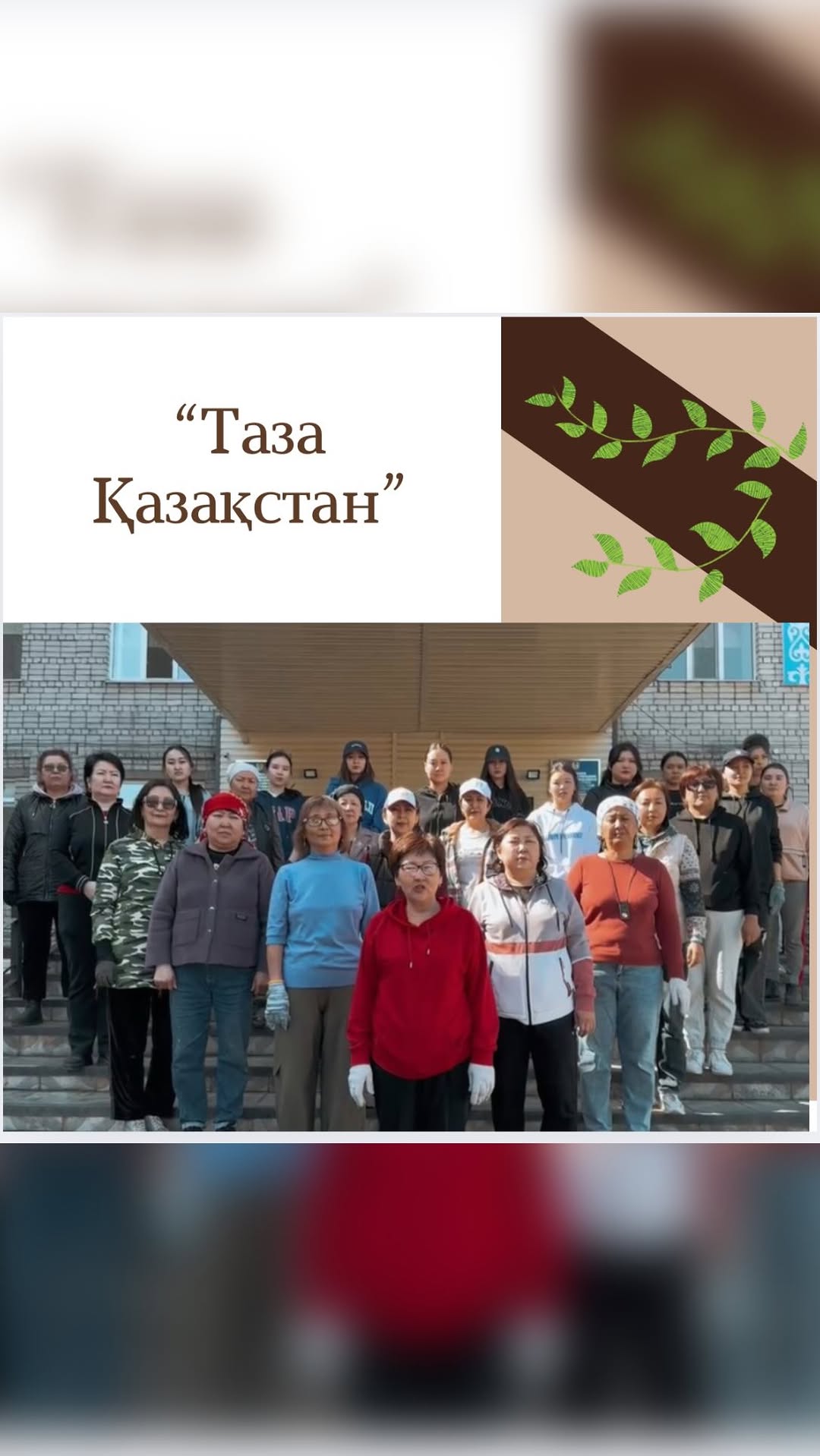 “Таза Қазақстан” республикалық акциясына орай Абай облысының әкімі Берік Уәлидің халыққа жолдаған үндеуін Ы.Алтынсарин атындағы 37 гимназия ұжымы қолдай отырып,