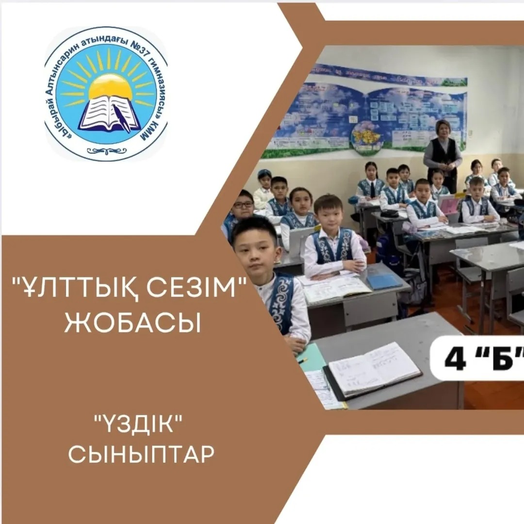 Ұлттық сезім жобасы