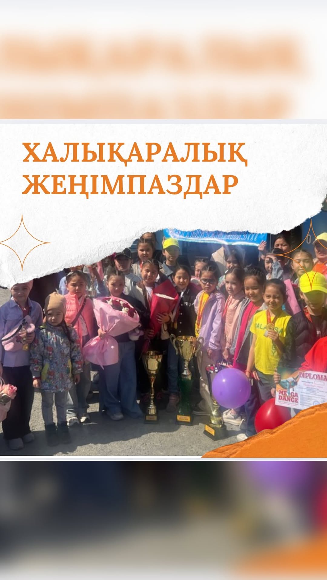 13 сәуір 2025 жылы Алматы қаласында өткен Халықаралық “MEGA DANCE” би сайысында Ыбырай Алтынсарин атындағы N 37 гимназиясы “Балауса” бишілер тобынан 44 оқушылар кіші және орта топ бишілері жоғары дәрежеде