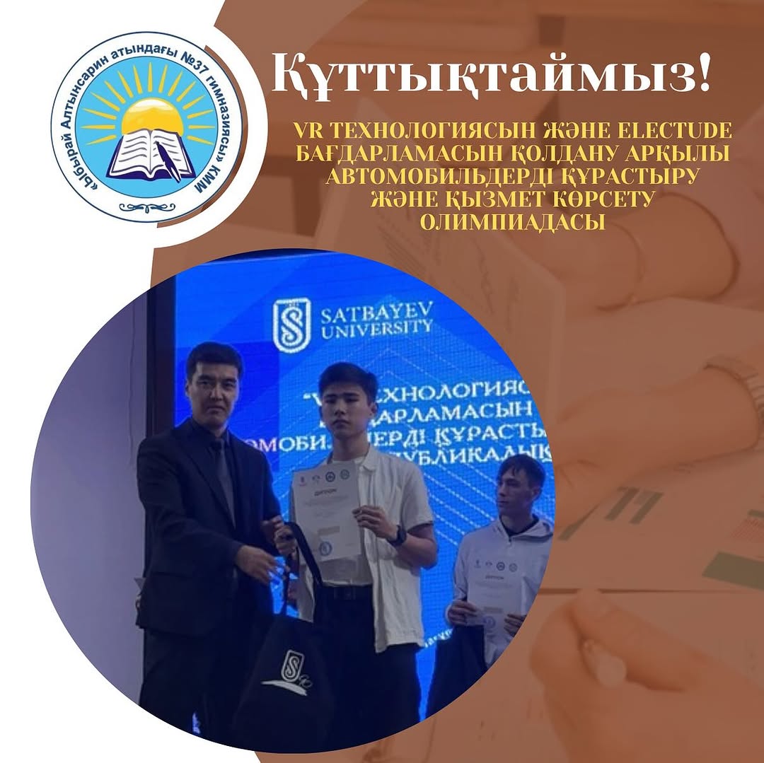 15.04.2025 күні а Satbayev University университетінің ұйымдастыруымен Семей қаласы және Абай облысының мектептері мен колледждерінің оқушылары арасында