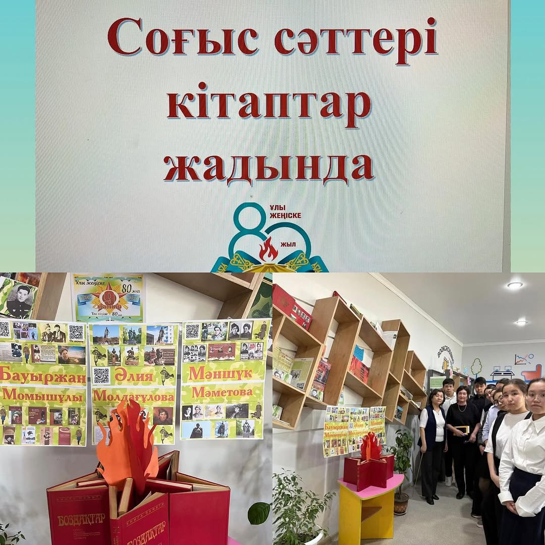 “Ыбырай Алтынсарин атындағы № 37 гимназиясы”КММ кітапханасында “Біртұтас тәрбие” бағдарламасы, “Балалар кітапханасы” жобасы,“Ұлттық кітап күні”