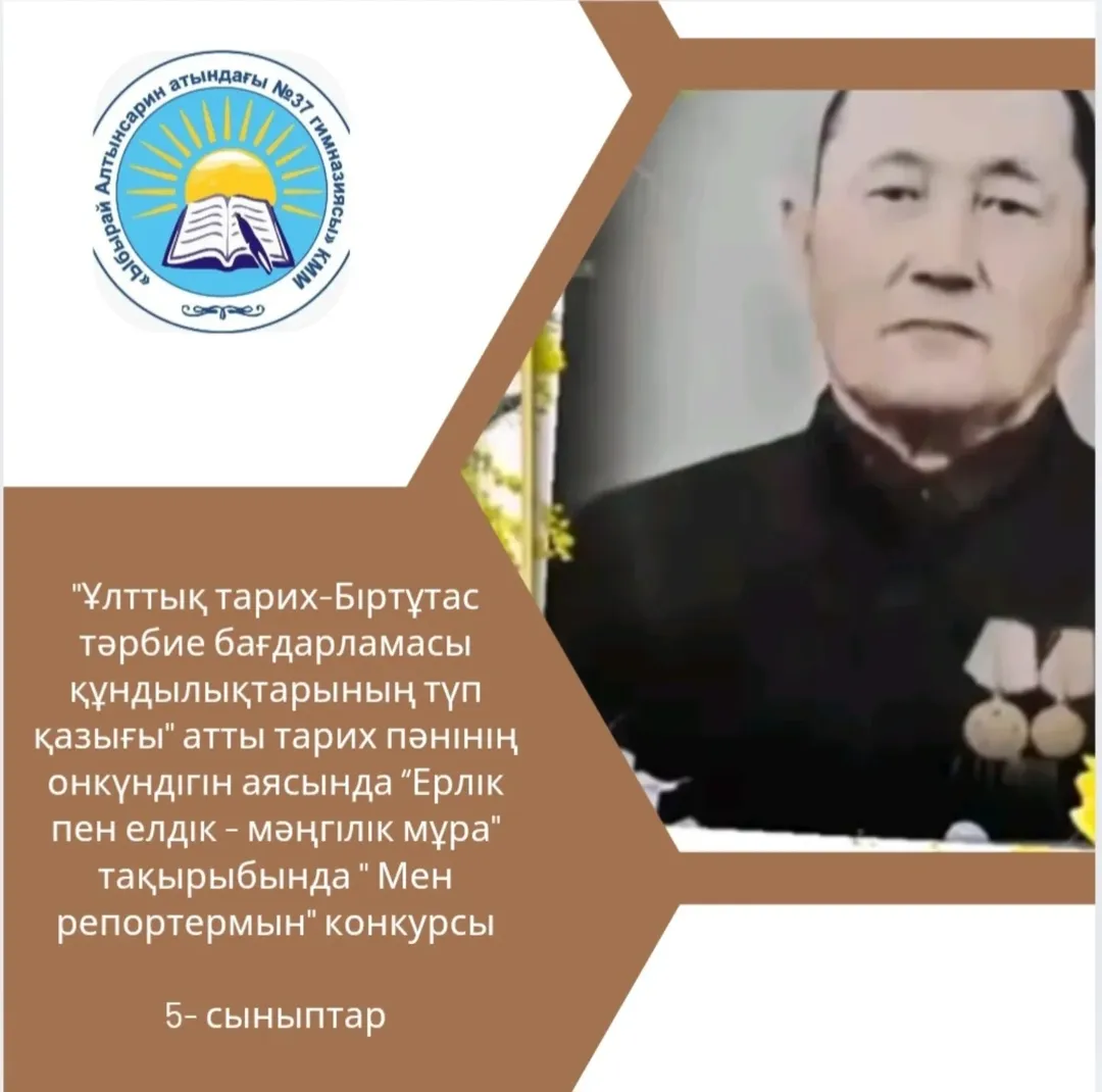 Тарих онкүндігі аясында Ұлы Жеңістің 80 жылдық мерекесіне орай оқушыларды өз Отанын, елін, жерін сүюге, қаһарлы күндердегі халқымыздың үлгі тұтарлық қасиетін мақтан ете отырып, тәуелсіз еліміздің туын биікке көтеруге