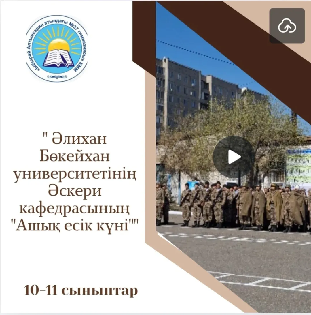 2025 жылдың 17 сәуір Әлихан Бөкейхан университеті Қазақстан Республикасының Отан қорғаушылар күні мен Ұлы Жеңістің 80 жылдық мерейтойы қарсаңында жастарға әскери-патриоттық тәрбие беру мақсатында