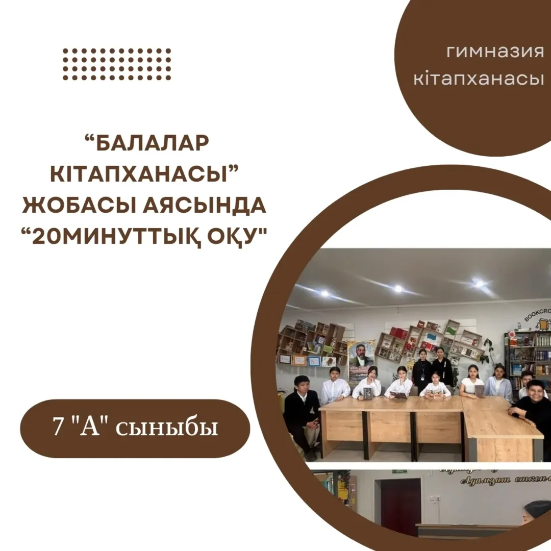 “Балалар кітапханасы” жобасы аясында “Кітапхана күні” , “20 минуттық оқу” күніне 7 А сыныбы ұлы жазушы, драматург, қазақ әдебиетінің классигі, ғалым , қоғам қайраткері Мұхтар Әуезовтың “ Көксерек” әңгімесі туралы ой қозғады.