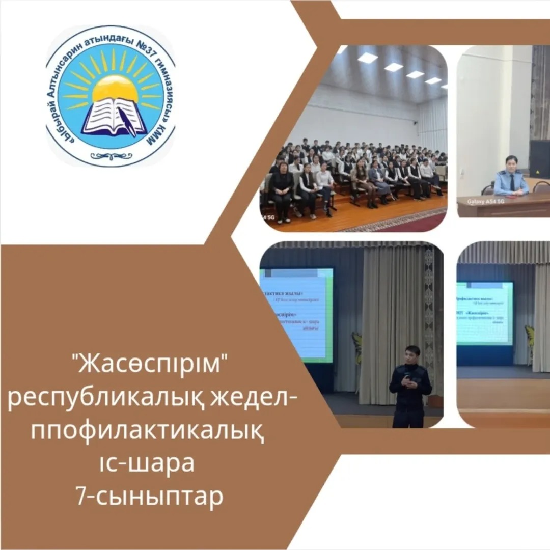 7-сынып оқушыларына "Жасөспірім" республикалық жедел-профилактикалық алдын алу мәселесі бойынша Орталық полиция бөлімінің жергілікті полиция бөлімшесінің ювеналдық полиция тобының учаскелік полиция капитаны И.Қайратқызы және