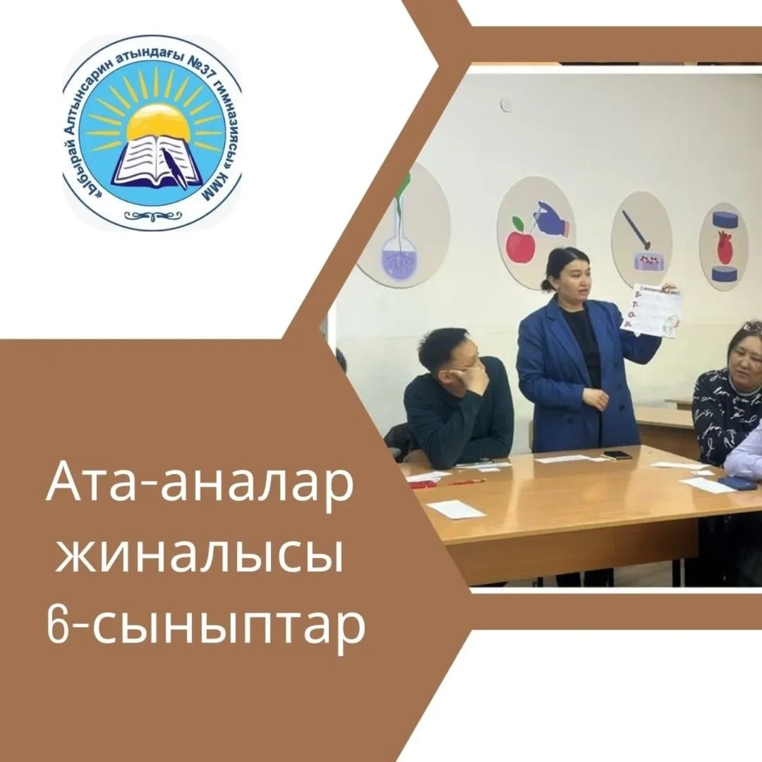 6-сыныптарға арналған ата-аналар жиналысы өткізілді. Күн тәртібі бойынша төмендегі мәселелер қамтылды: