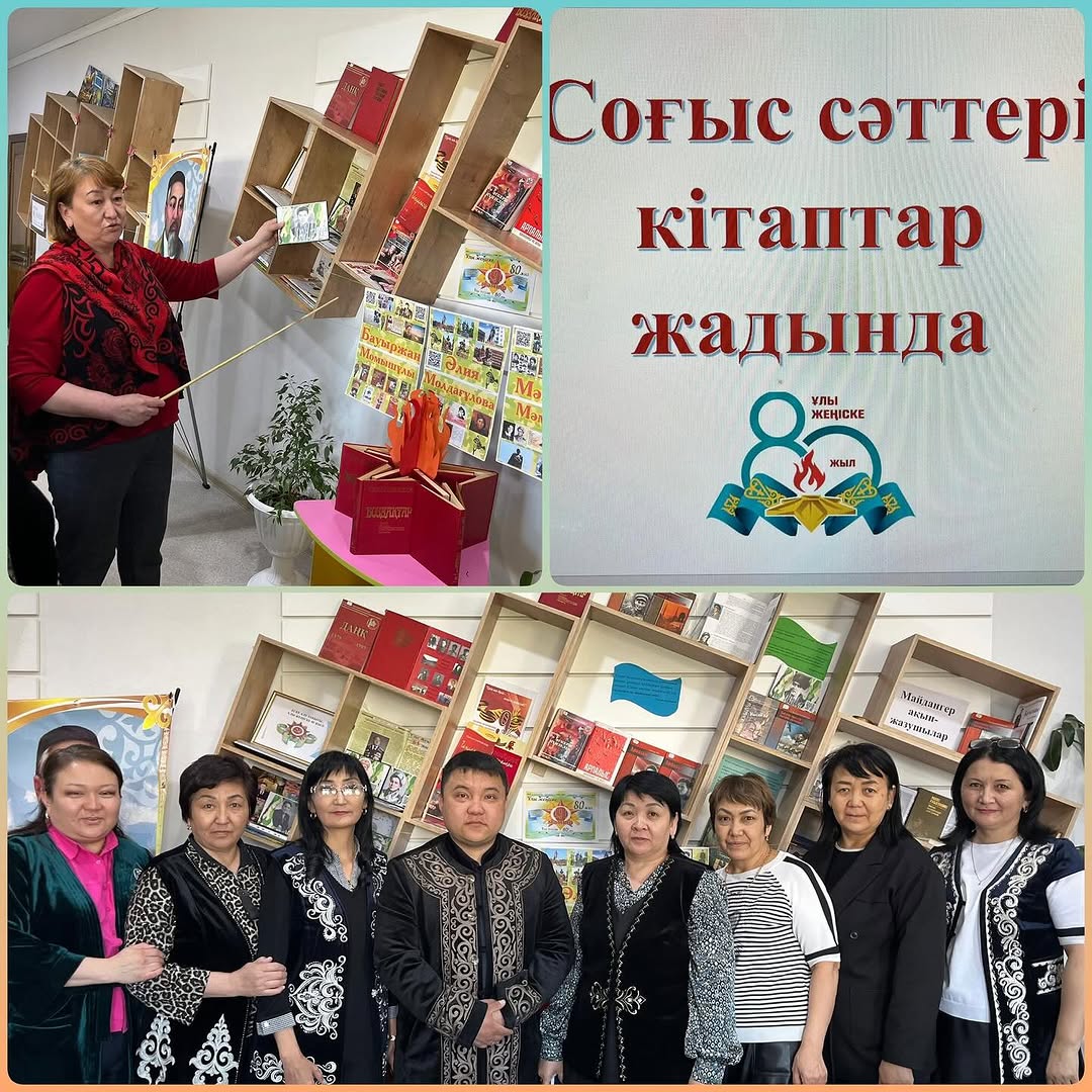 “Ыбырай Алтынсарин атындағы № 37 гимназиясы”КММ кітапханасында “Біртұтас тәрбие” бағдарламасы және Ұлы Жеңістің 80 жылдығына арналған “Соғыс сәттері кітаптар жадында”атты кітаптар көрмесі ұйымдастырылып, гмназия ұстаздарына таныстырылды.