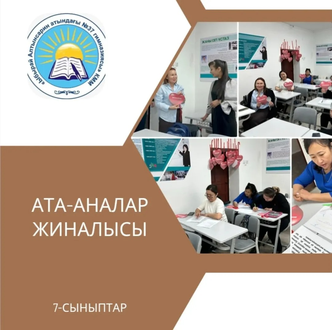 7-сынып оқушыларының ата-аналарымен жиналыс өтті.