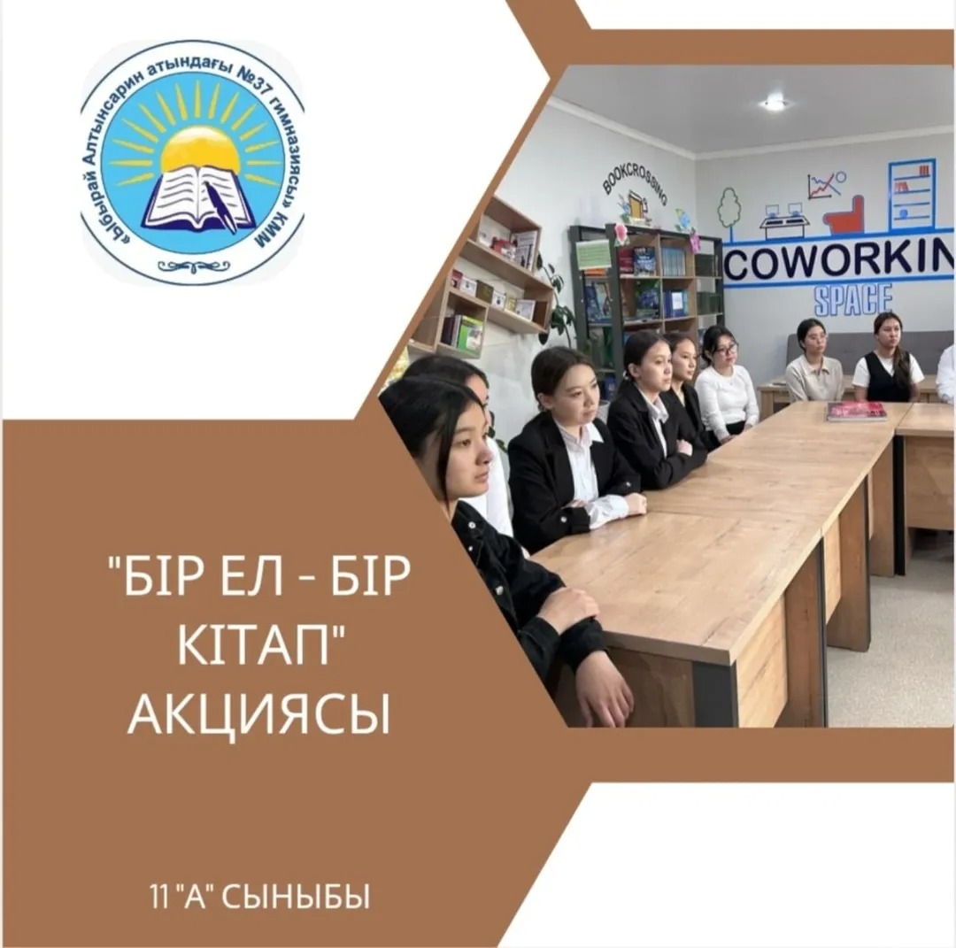 29.04.2025 ж 11"А" сыныбы "Бір ел-бір кітап" акциясы аясында Шерхан Мұртазаның "Ай мен Айша" кітабын талқылады. Кейіпкердің образын ашып, сол кездегі қиын тағдыр, тарихи оқиғалар туралы талқыланып