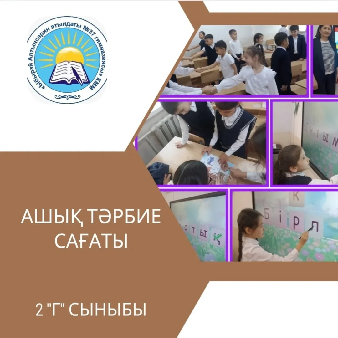 28.04.25ж. күні 2"Г" сыныбында "Ынтымағы жарасқан туған өлкем" тақырыбында ашық тәрбие сағаты болды.
