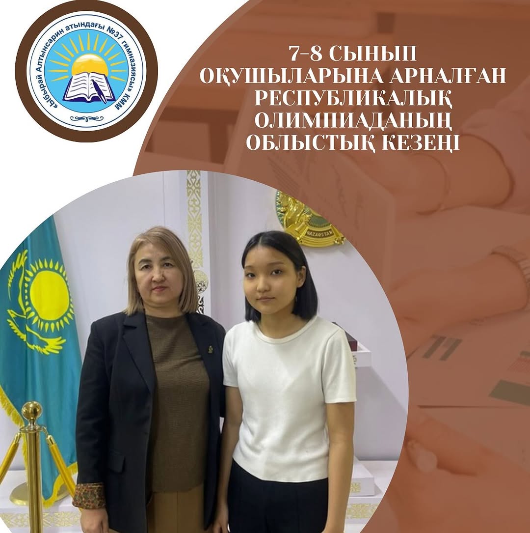 7-8 сынып оқушыларына арналған республикалық олимпиаданың ОБЛЫСТЫҚ КЕЗЕҢІНЕ ҚАТЫСЫП Қазақ тілі пәні бойынша 1-орын иеленген 8-сынып оқушысы Ғабдылжанатов Каан жетекшісі Тулеубаева С.Б.
