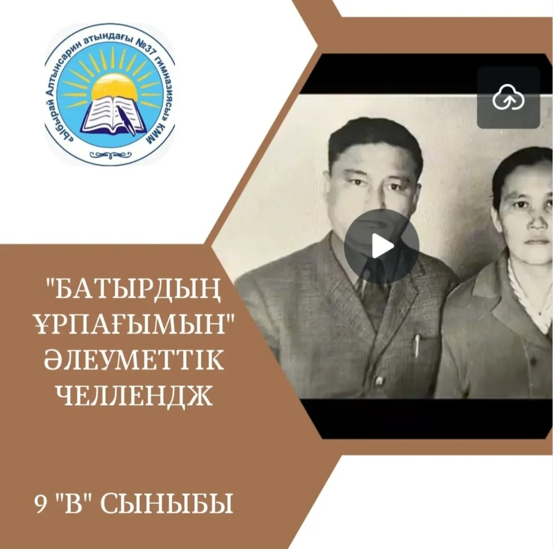 Ұлы Жеңістің 80 жылдығы аясында жастар арасында отбасылық және патриоттық құндылықтарды насихаттау мақсатында