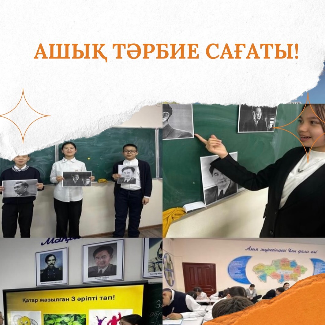 28.04.25ж 6А сыныбында “Қаныш Сәтпаевтың туғанына 125 жыл” тақырыбында ашық тәрбие сағаты өтті.