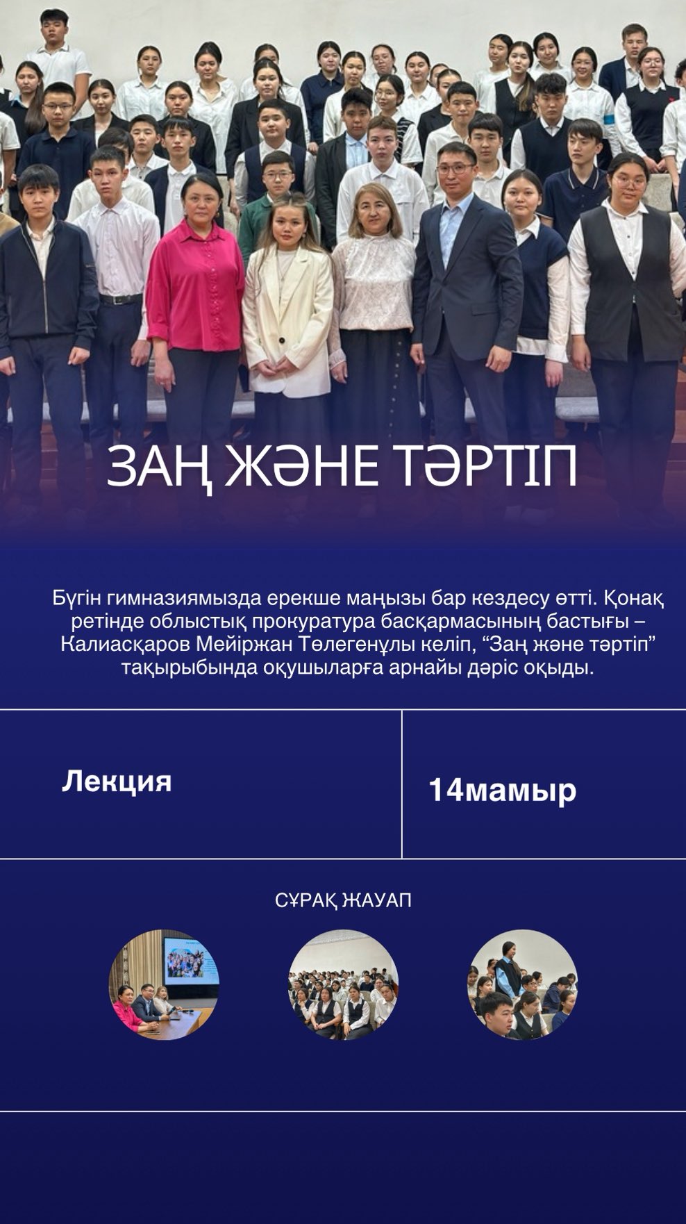 Гимназиямызда құқықтық тәрбие сағаты өтті