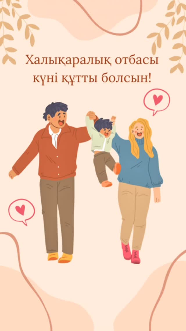 15 мамыр – Халықаралық отбасы күніне орай гимназияда 5–7 сынып оқушылары арасында қызықты пікірсайыс ойыны өтті.