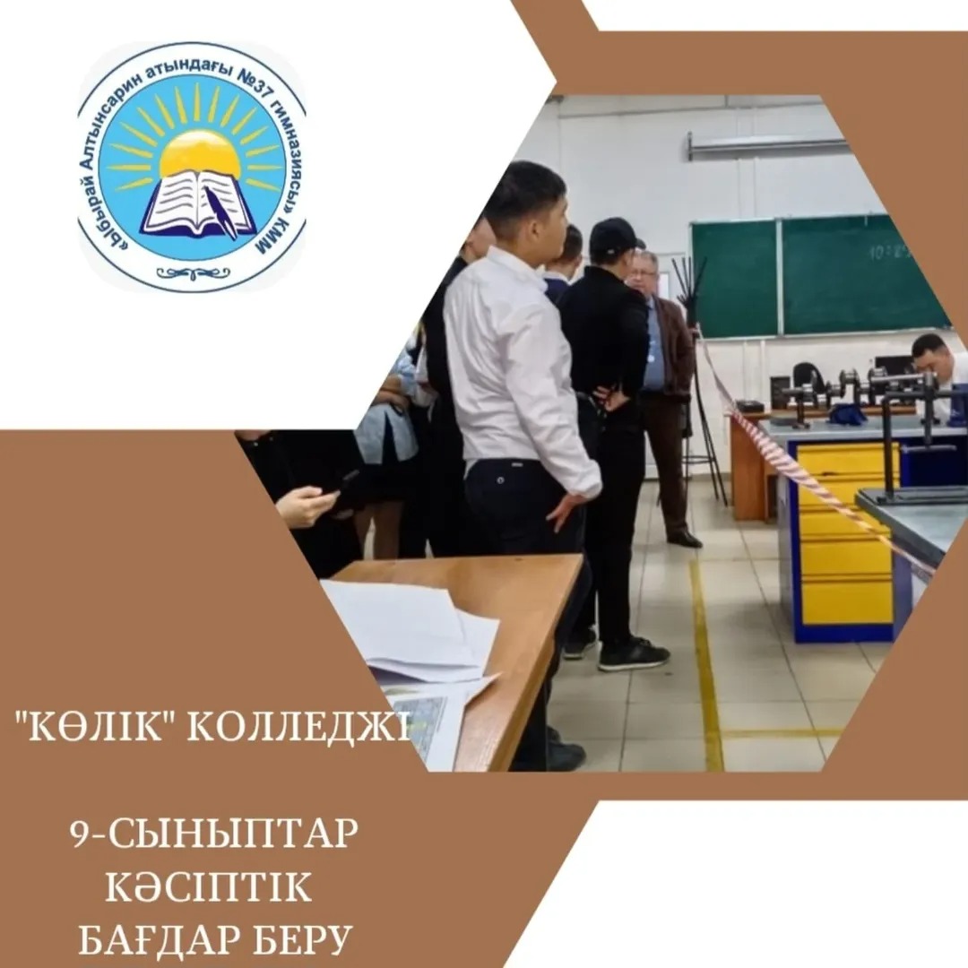 Абай облысы білім басқармасының "Облыстық-инновациялық әдістемелік орталығының" ұйымдастыруымен "WORLDSKILLS ABAI-2025" аймақтық чемпианатының жұмыстарымен танысып кесдесті.