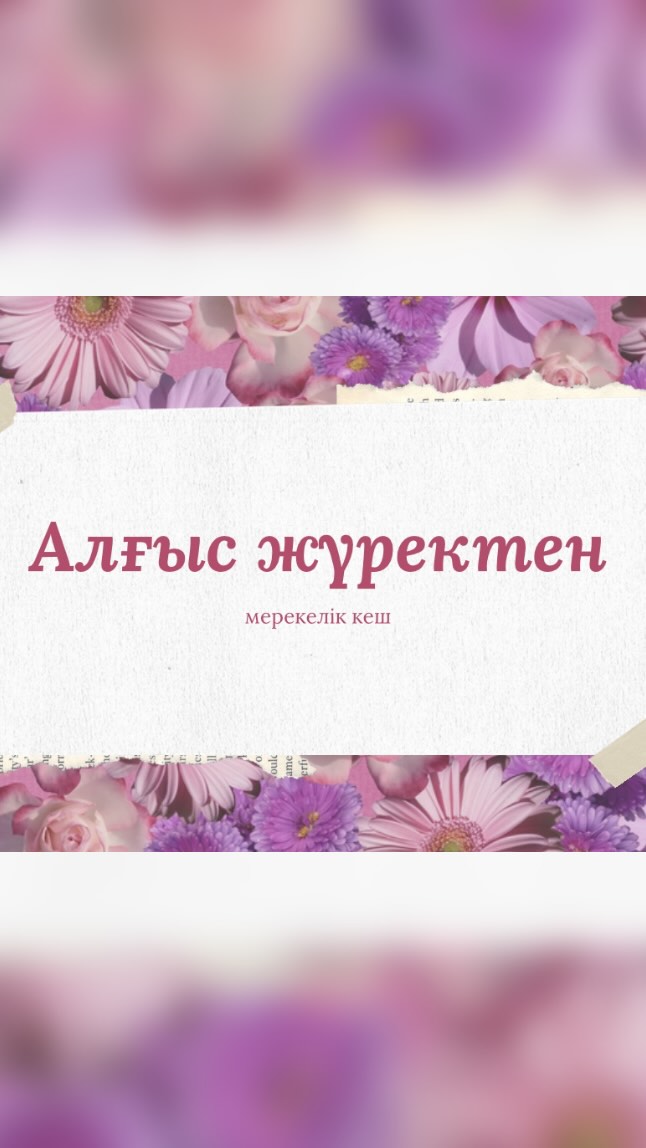 21.05.2025 күні “Ыбырай Алтынсарин атындағы №37 гимназиясы” КММ-де мектеп өміріне белсене араласып, демеушілік көрсеткен ата-аналарға 147 алғыс грамотасы табысталды.