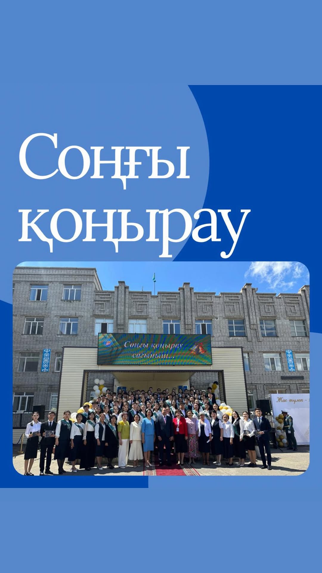 Жұлдызды жол – 2025!