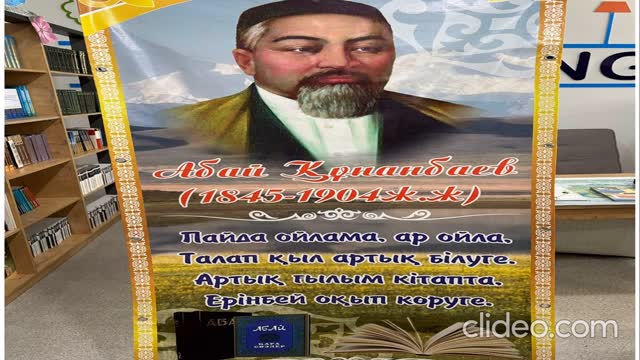 Қазақ халқының ұлы ақыны, ағартушысы Абай Құнанбайұлының 180 жылдық мерейтойына орай “Абай-дана,