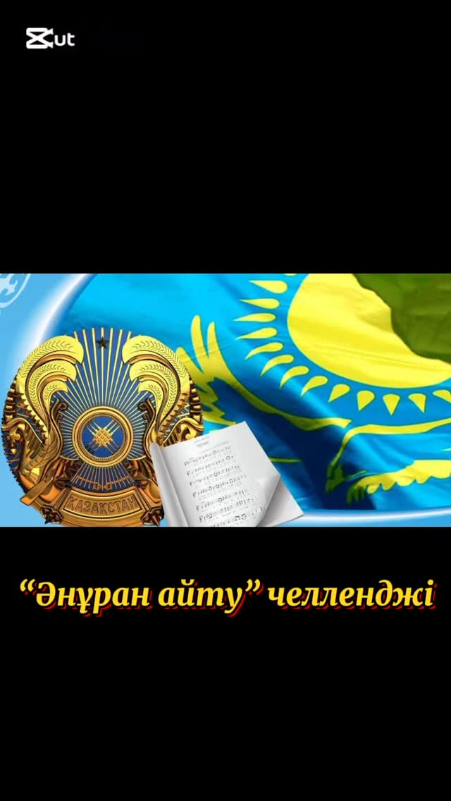 4 Маусым- Мемлекеттік рәміздер күніне арналған патриоттық флешмоб.