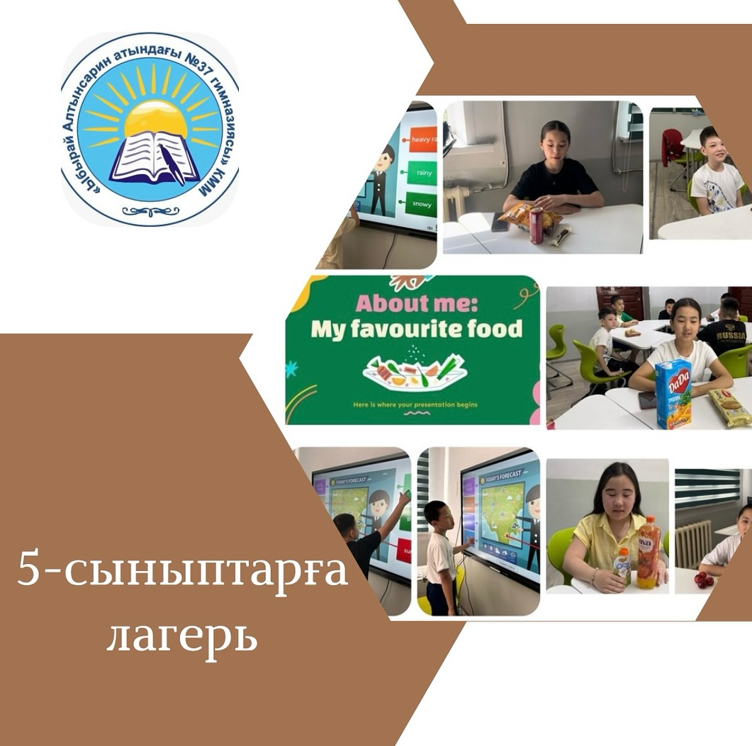 “Smart camp” 5- сыныптарға арналған тілдік лагерьінде “My favourite food“ балалар сүйікті тағамдарымен таныстырды және “Weather Forecasting types” тақырыбында ауа райына болжам жасап көрді.Сергіту ойындарын ойнады.