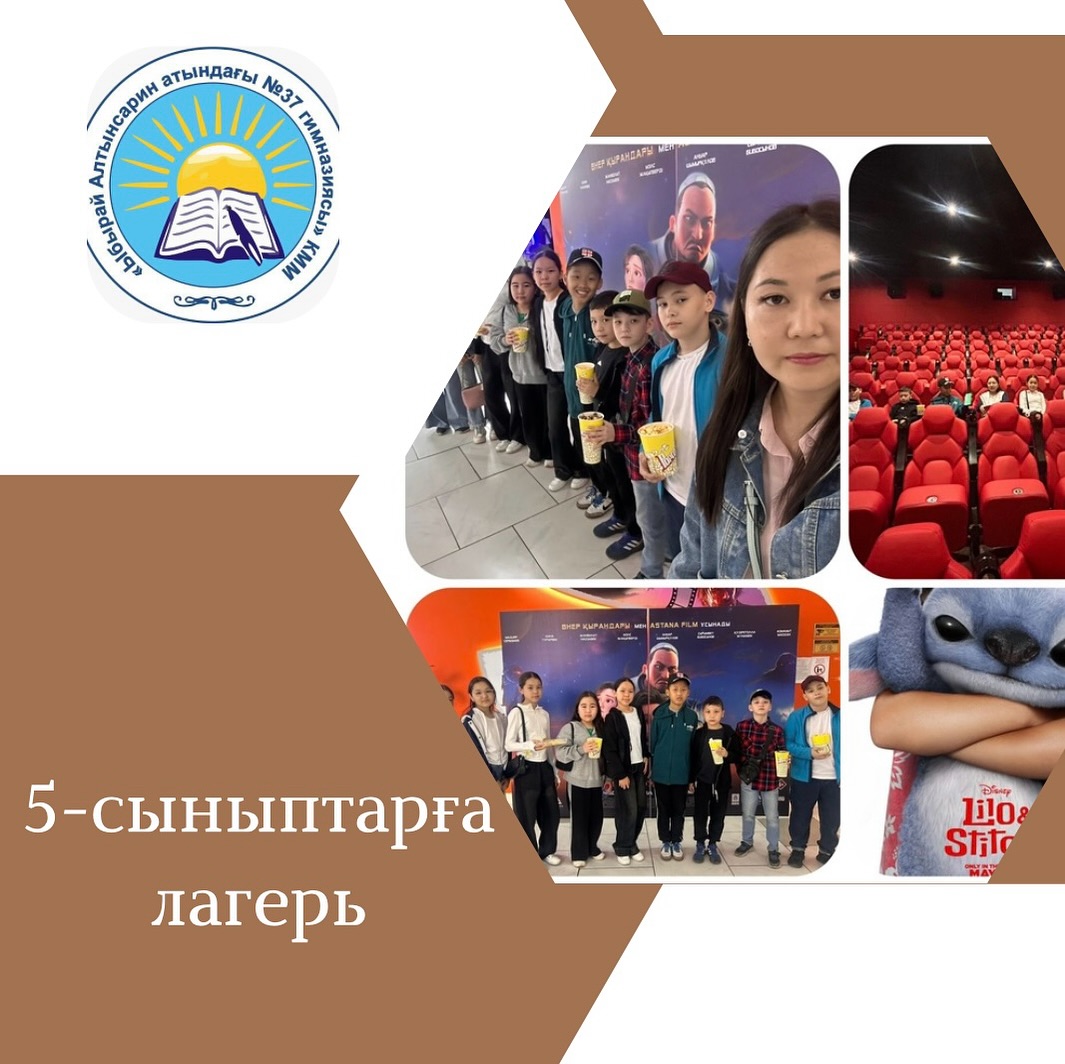“Smart camp” 5- сыныптарға арналған тілдік лагерьінде “Movie time” . Кинотеатрдан “ Lilo and Stitch” отбасылық фильмін тамашалады.