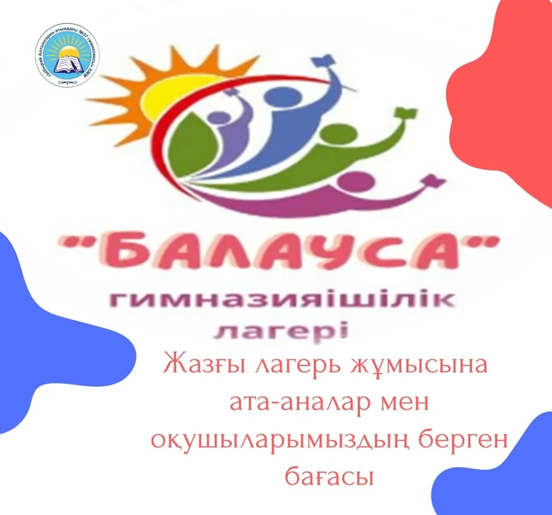 Қымбатты оқушылар мен ата-аналарымыз!