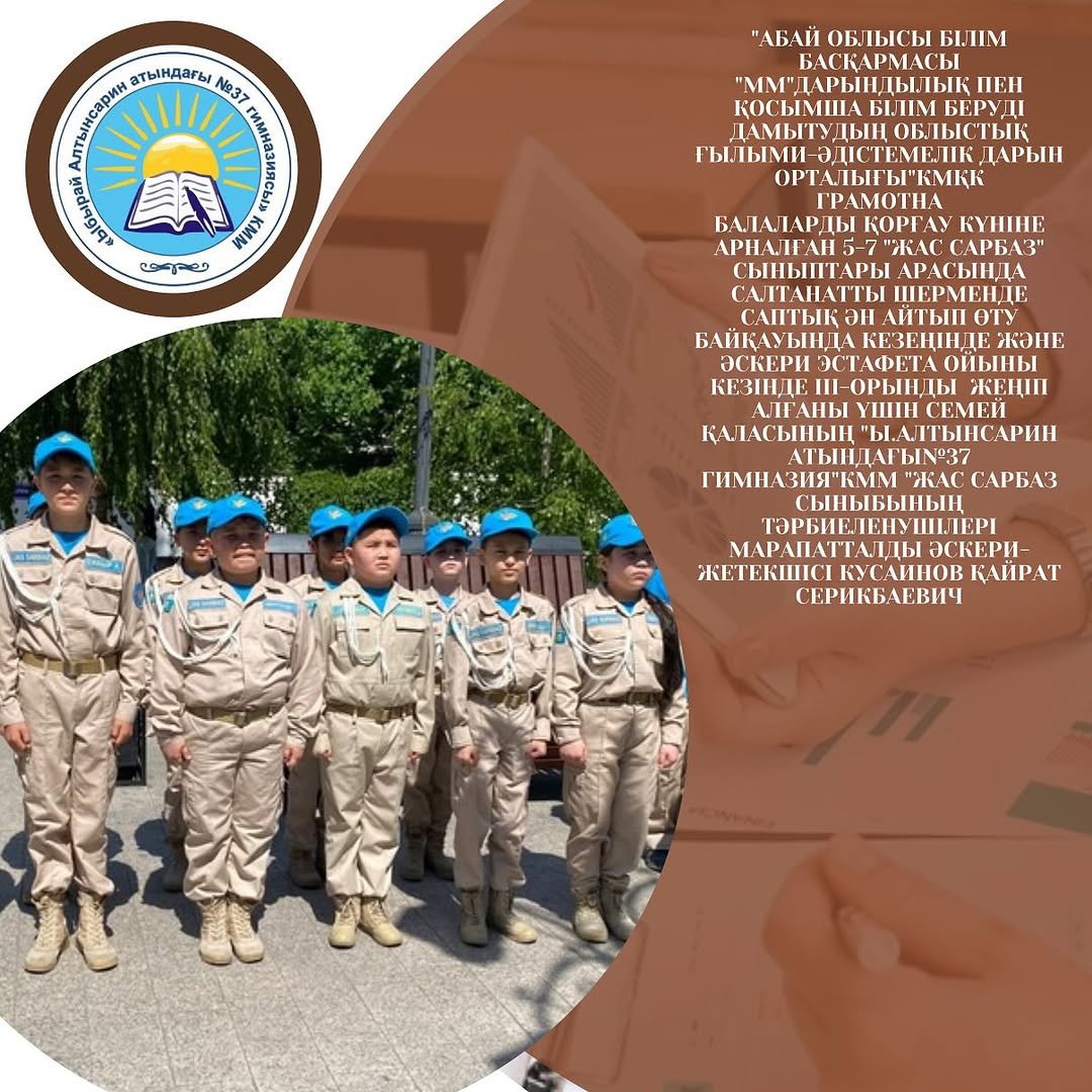 "АБАЙ ОБЛЫСЫ БІЛІМ БАСҚАРМАСЫ "ММ"ДАРЫНДЫЛЫҚ ПЕН ҚОСЫМША БІЛІМ БЕРУДІ ДАМЫТУДЫҢ ОБЛЫСТЫҚ ҒЫЛЫМИ-ӘДІСТЕМЕЛІК ДАРЫН ОРТАЛЫҒЫ"КМҚК ГРАМОТНА