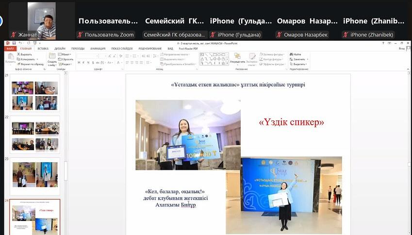 Қыркүйек айында Ы.Алтынсарин атындағы 37 гимназиясында кезекті Қамқоршылық кеңес отырысы өтті.