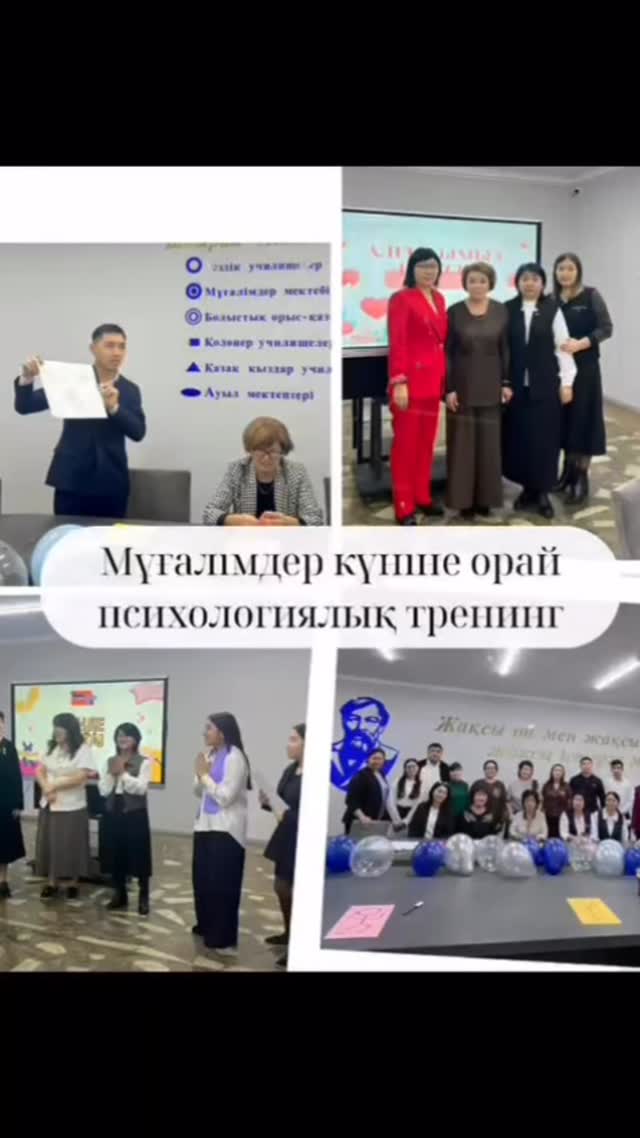 Гимназия қабырғасында 11 сынып түлектері «Дублер күніне» орай мектеп ұжымына арнап психологиялық тренингтер өткізді.